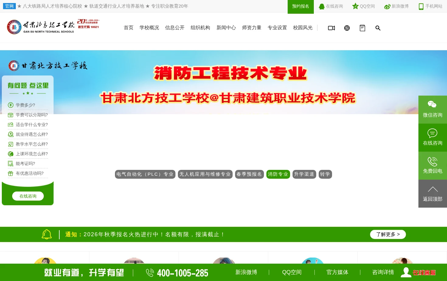 甘肃北方技工学校 页面快照